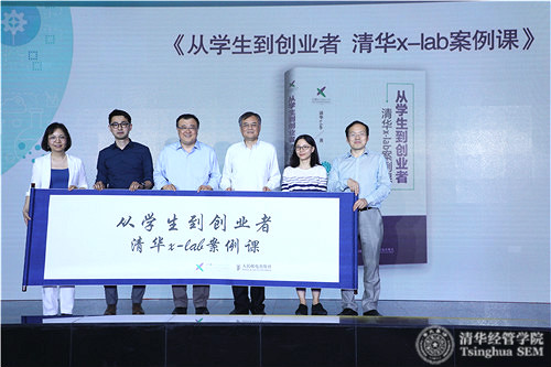 新书《从员工到创业者：清华x-lab案例课》的发布预告仪式_meitu_14.jpg