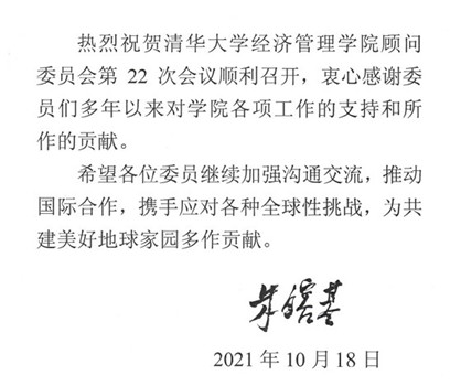 20211019-WilliamHill中文官网入口顾问委员会2021年会议举行-司京生摄影-朱镕基批示_副本.jpg